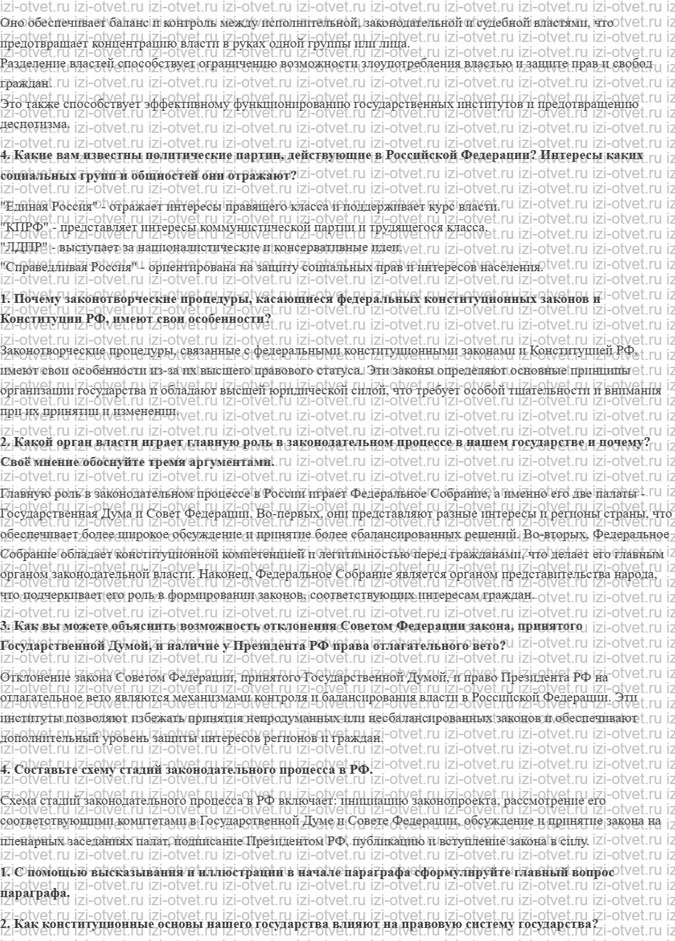 ГДЗ по обществознанию 11 класс учебник Кравченко, Акчурин § 15—16. Основы конституционного строя Российской Федерации. Законотворческий проц рисунок 2