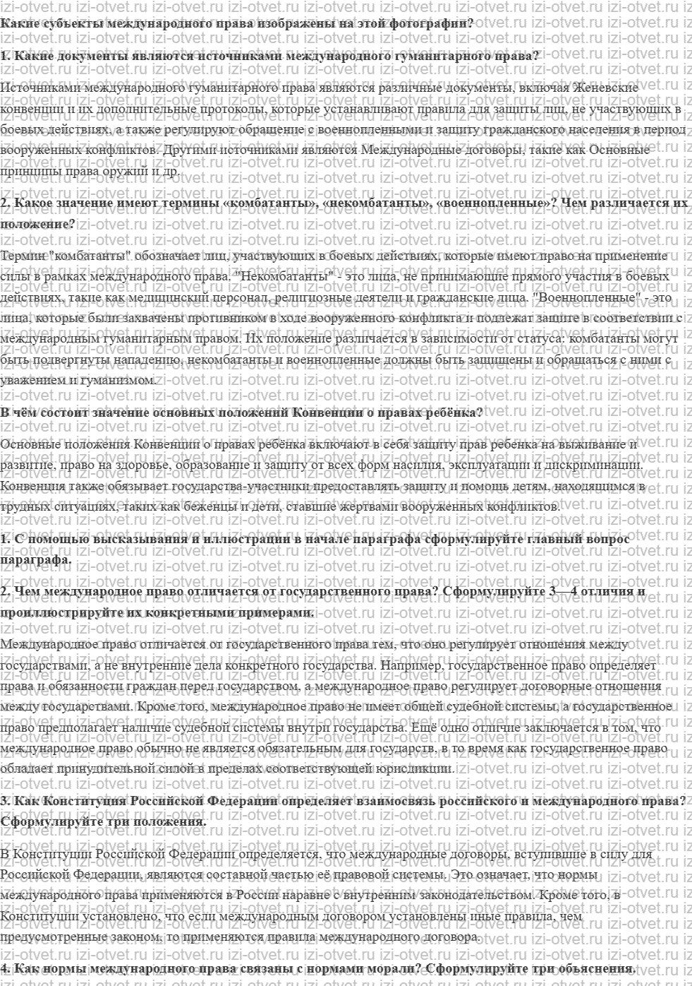 ГДЗ по обществознанию 11 класс учебник Кравченко, Акчурин § 22. Международное право и международная защита прав человека рисунок 2