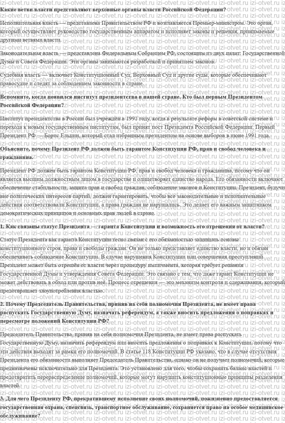 ГДЗ по обществознанию 11 класс учебник Кравченко, Акчурин § 23. Система органов государственной власти в Российской Федерации рисунок 1