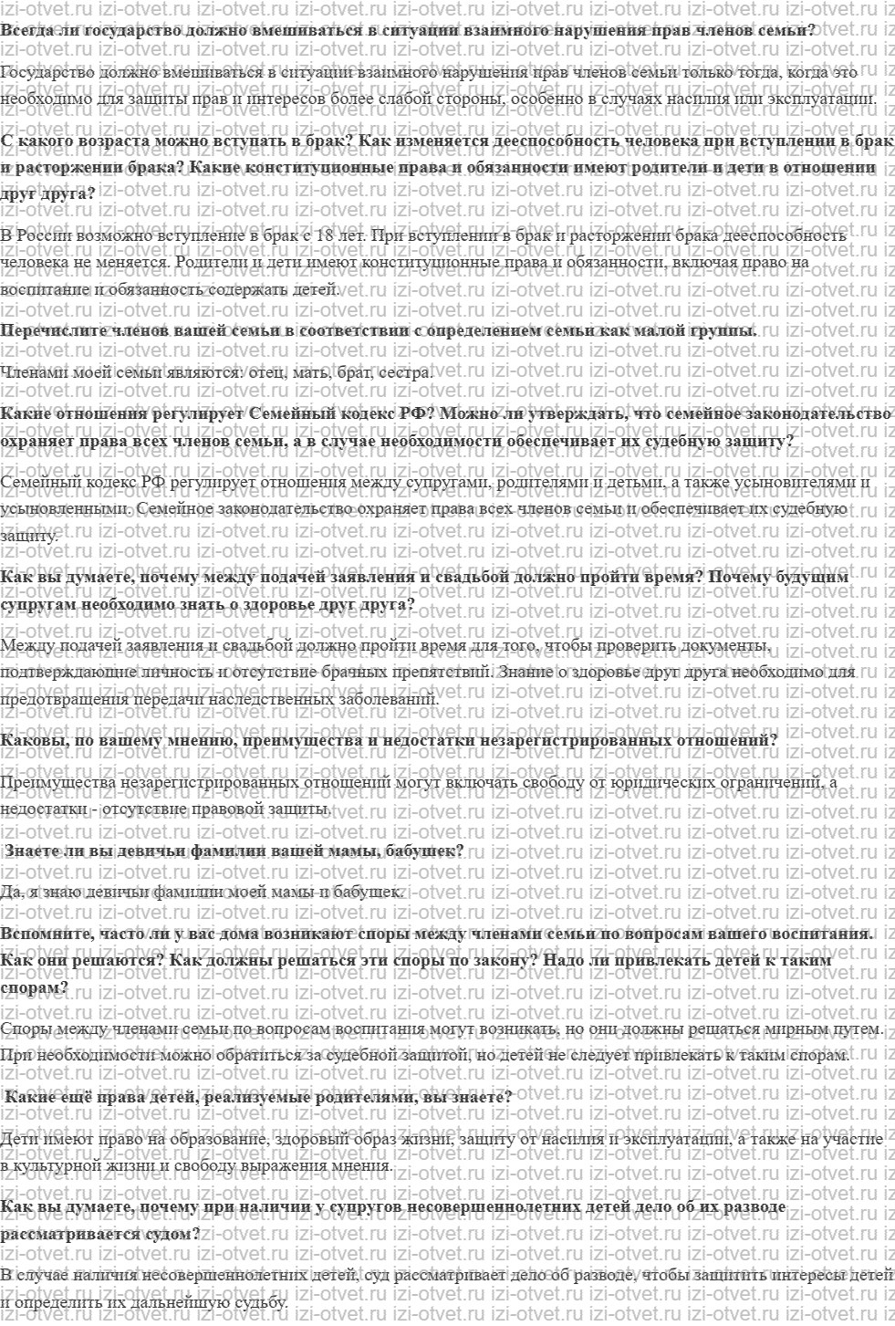 ГДЗ по обществознанию 7 класс учебник Ковлер, Соболева, Чайка § 18. Семейные правоотношения рисунок 1