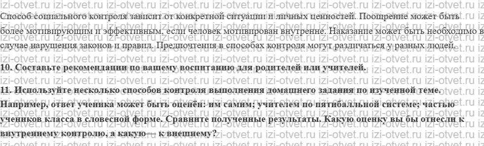 ГДЗ по обществознанию 7 класс учебник Ковлер, Соболева, Чайка § 2. Отклоняющееся поведение рисунок 3