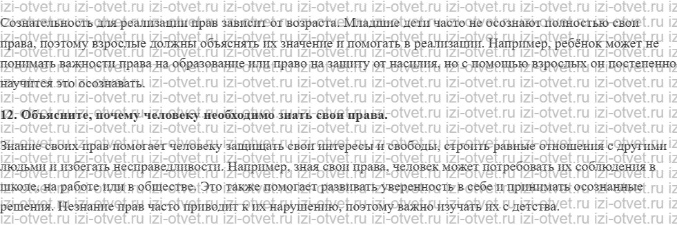 ГДЗ по обществознанию 7 класс учебник Ковлер, Соболева, Чайка § 11. Права ребёнка рисунок 4