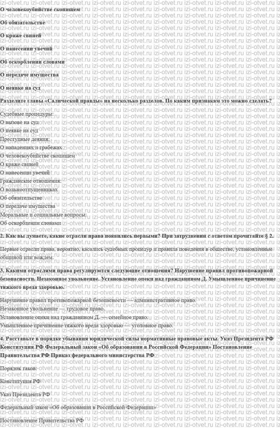 ГДЗ по обществознанию 7 класс учебник Ковлер, Соболева, Чайка § 6. Как устроено право рисунок 2