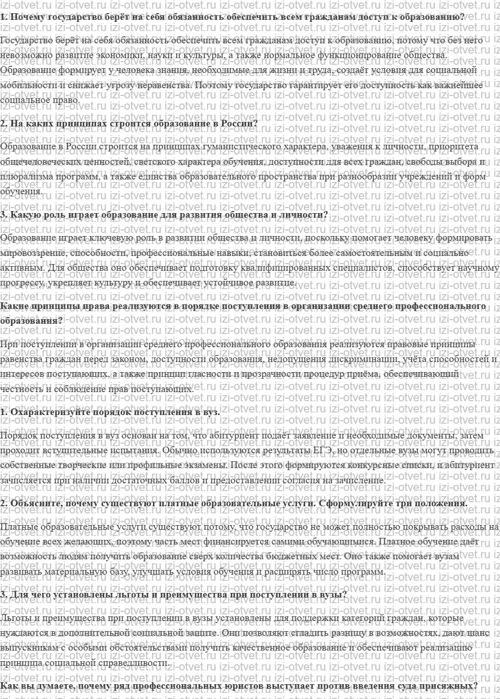 ГДЗ по обществознанию 11 класс учебник Кравченко, Акчурин § 40. Образовательное право рисунок 1