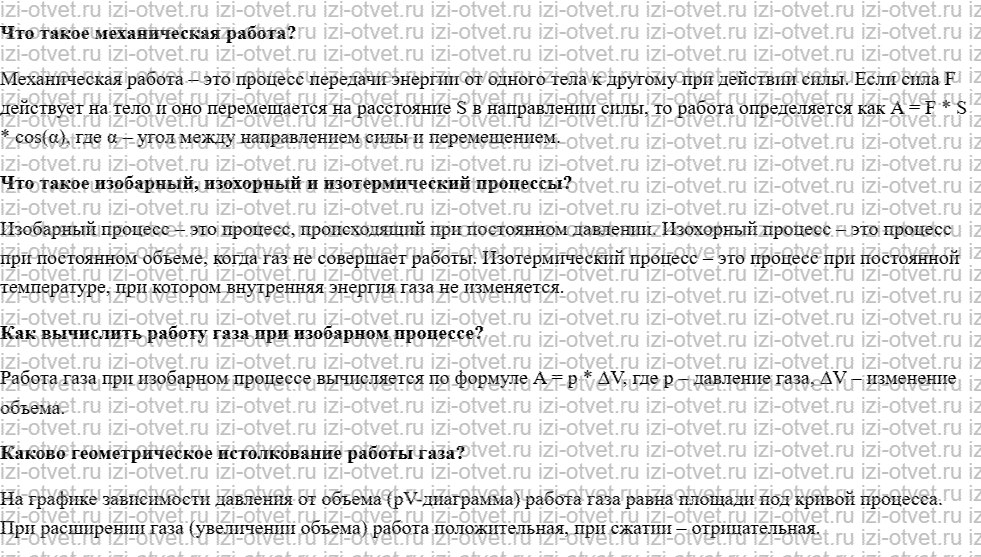 ГДЗ по физике 10 класс учебник Белага, Ломаченков, Панебратцев §48. Работа в термодинамике рисунок 1