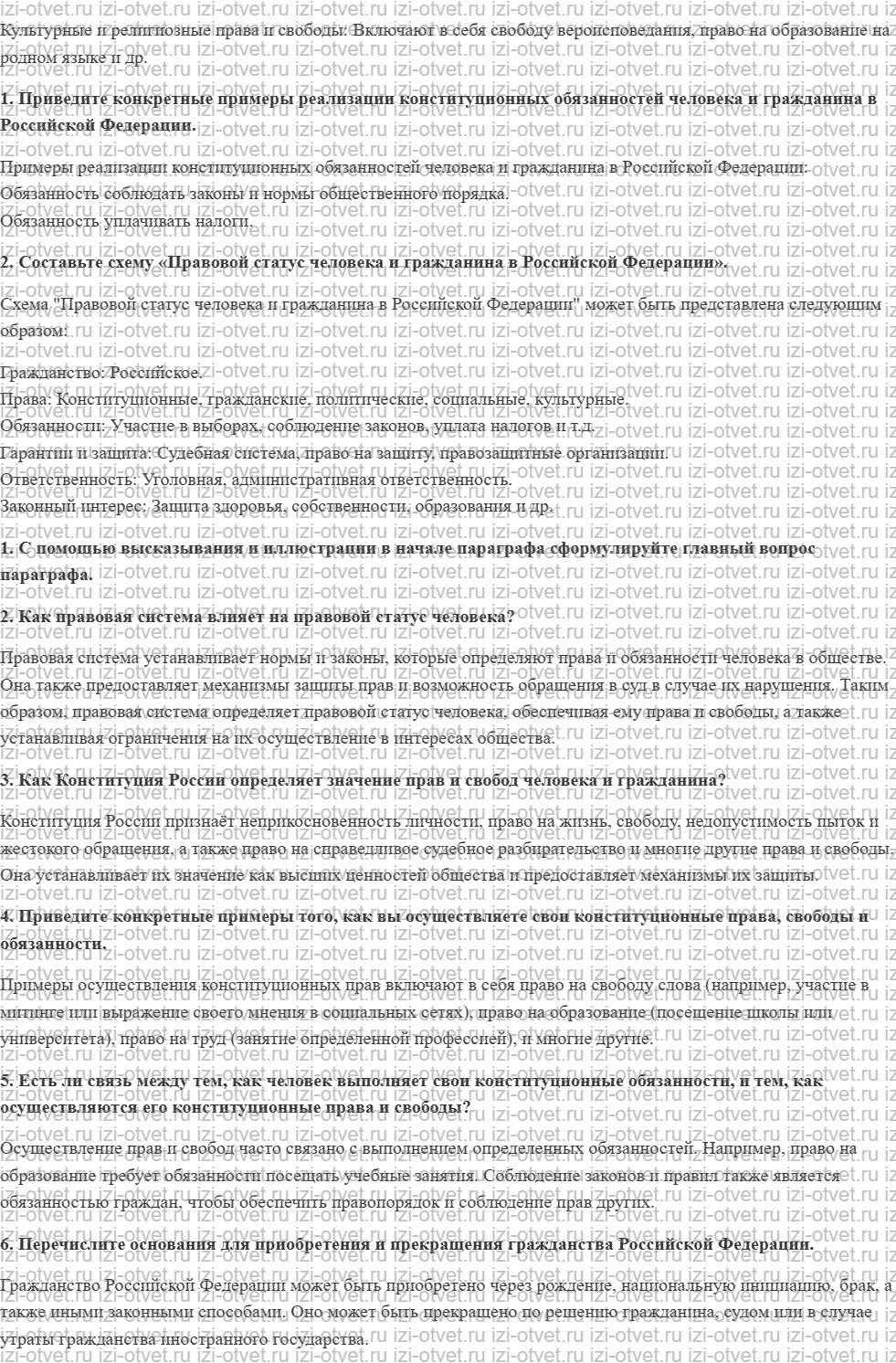 ГДЗ по обществознанию 11 класс учебник Кравченко, Акчурин § 18. Правовой статус человека. Гражданство в Российской Федерации рисунок 2