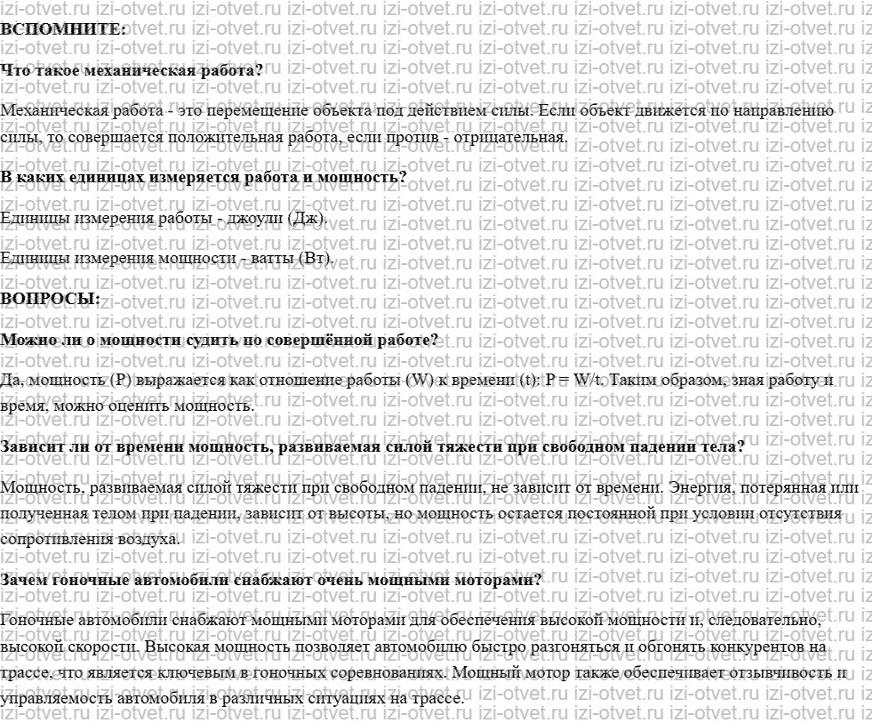 ГДЗ по физике 10 класс учебник Белага, Ломаченков, Панебратцев §21. Мощность рисунок 1