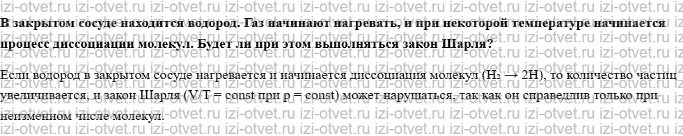 ГДЗ по физике 10 класс учебник Белага, Ломаченков, Панебратцев §41. Температура и средняя кинетическая энергия молекул рисунок 2