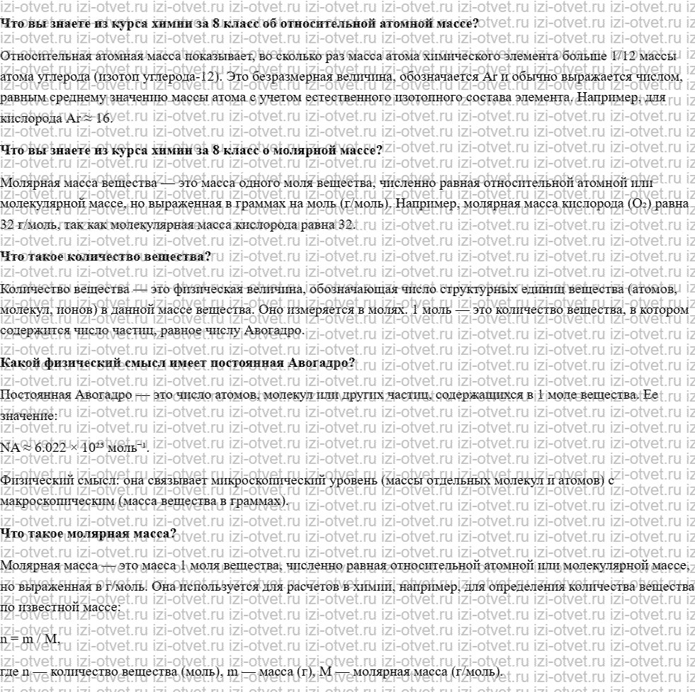 ГДЗ по физике 10 класс учебник Белага, Ломаченков, Панебратцев §32. Количество вещества. Молярная масса рисунок 1