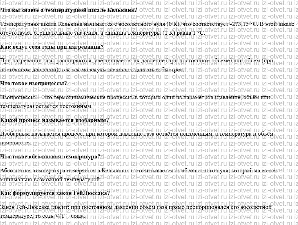 ГДЗ по физике 10 класс учебник Белага, Ломаченков, Панебратцев §38. Изопроцессы. Закон ГейЛюссака. Абсолютная температура рисунок 1