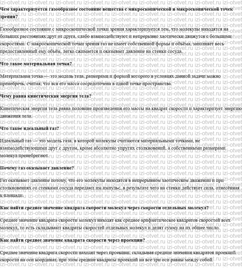 ГДЗ по физике 10 класс учебник Белага, Ломаченков, Панебратцев §34. Идеальный газ. Давление газа. Средняя скорость движения молекул газа рисунок 1