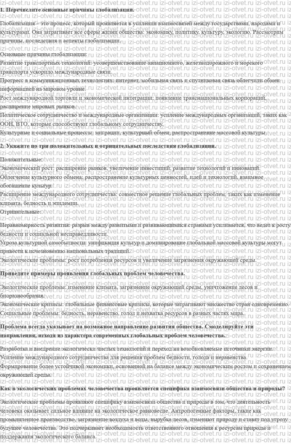 ГДЗ по обществознанию 11 класс учебник Кравченко, Акчурин § 43. Глобальные проблемы рисунок 1