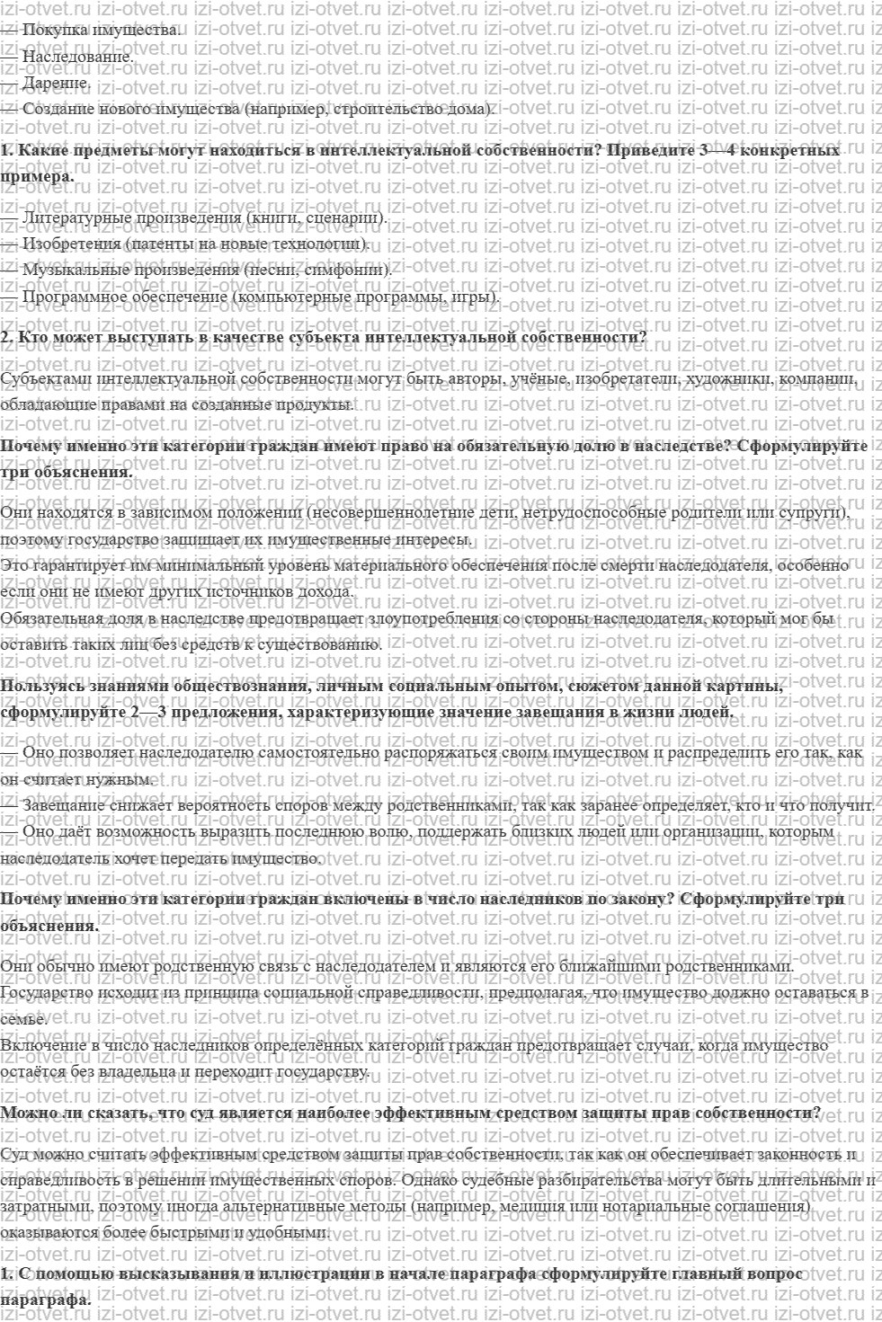 ГДЗ по обществознанию 11 класс учебник Кравченко, Акчурин § 28—29. Гражданское право рисунок 2
