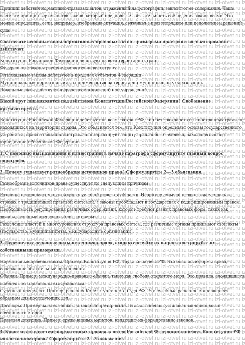 ГДЗ по обществознанию 11 класс учебник Кравченко, Акчурин § 13. Источники права рисунок 2