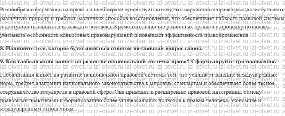 ГДЗ по обществознанию 11 класс учебник Кравченко, Акчурин § 40. Образовательное право рисунок 4