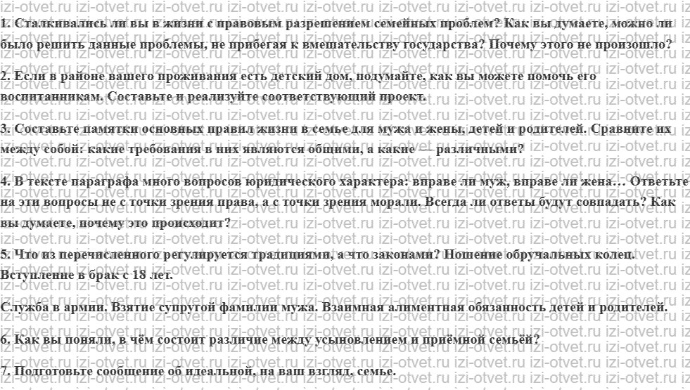 ГДЗ по обществознанию 7 класс учебник Ковлер, Соболева, Чайка § 18. Семейные правоотношения рисунок 2