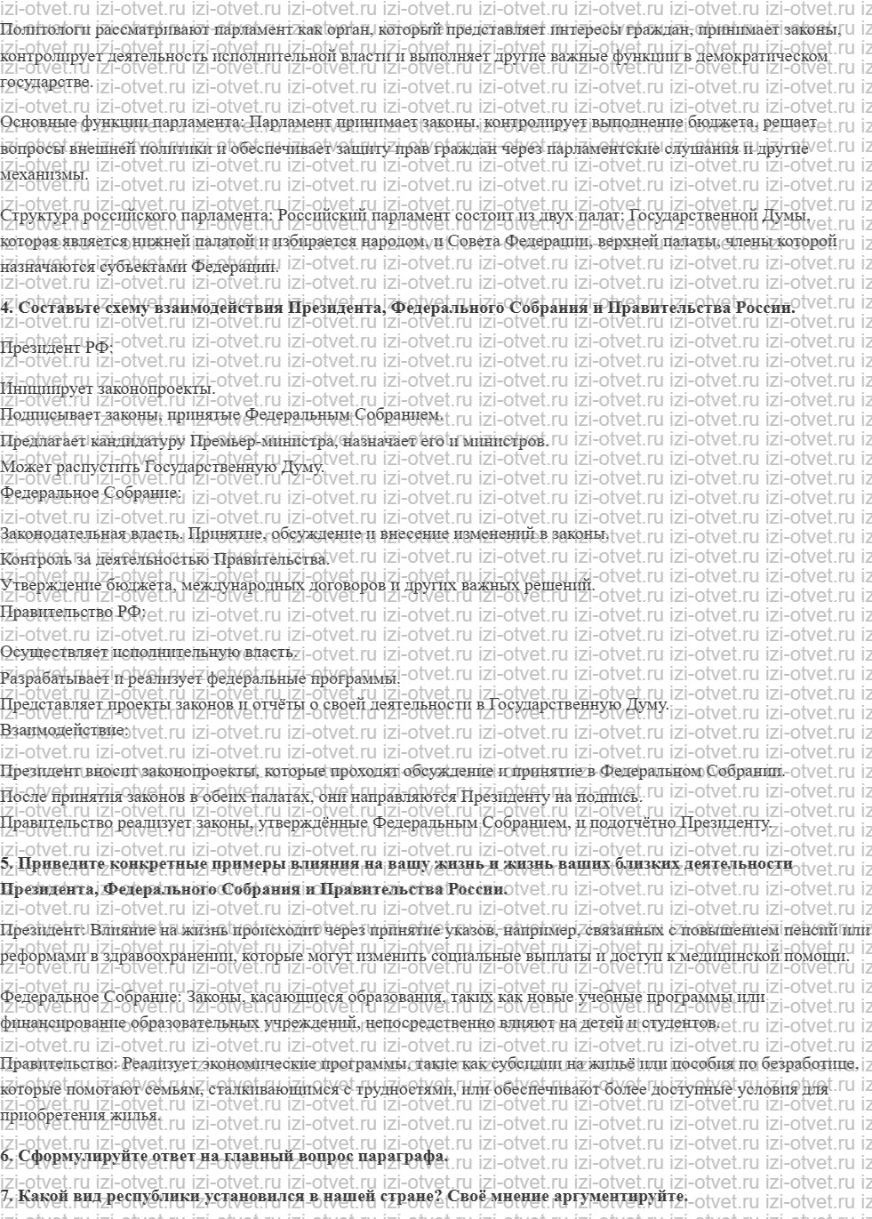 ГДЗ по обществознанию 11 класс учебник Кравченко, Акчурин § 23. Система органов государственной власти в Российской Федерации рисунок 4