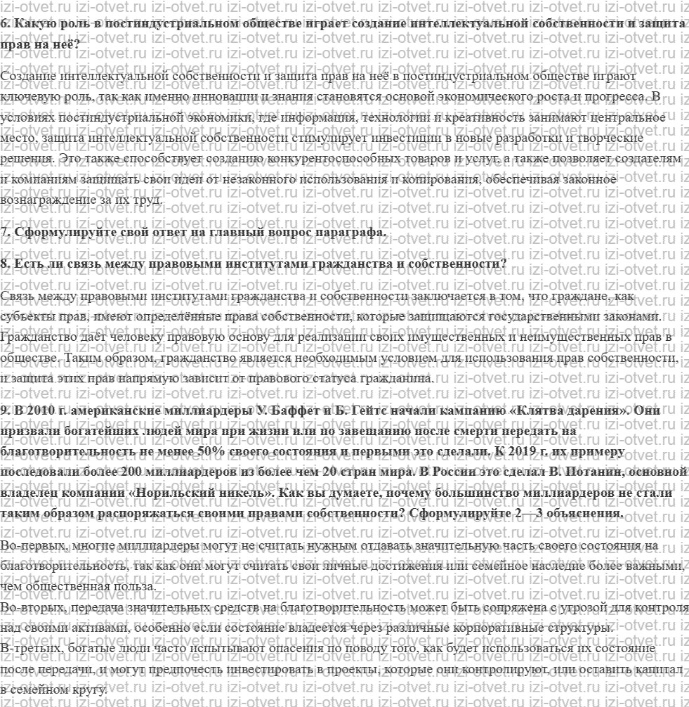 ГДЗ по обществознанию 11 класс учебник Кравченко, Акчурин § 28—29. Гражданское право рисунок 4