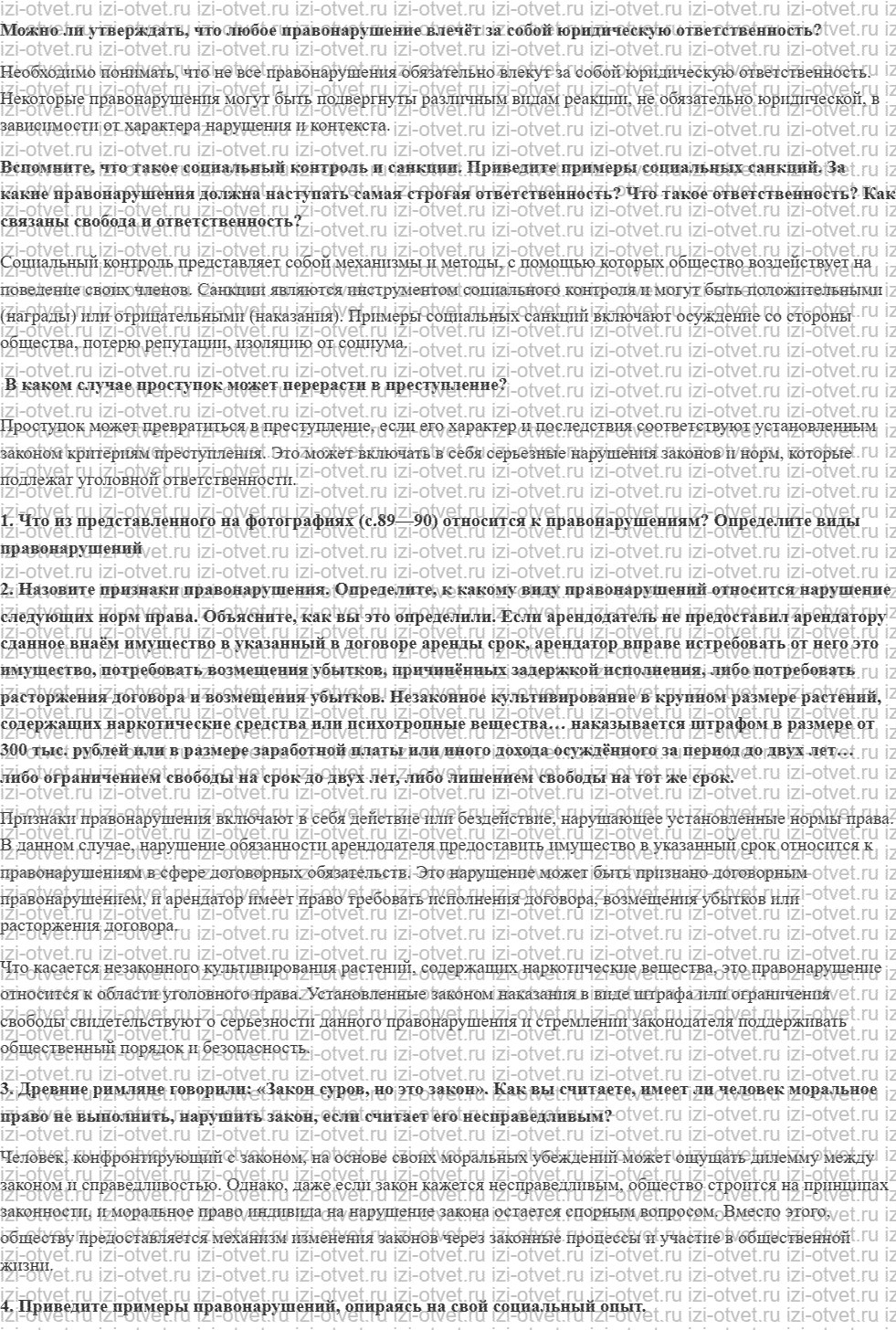 ГДЗ по обществознанию 7 класс учебник Ковлер, Соболева, Чайка § 9. За правонарушение надо отвечать рисунок 1
