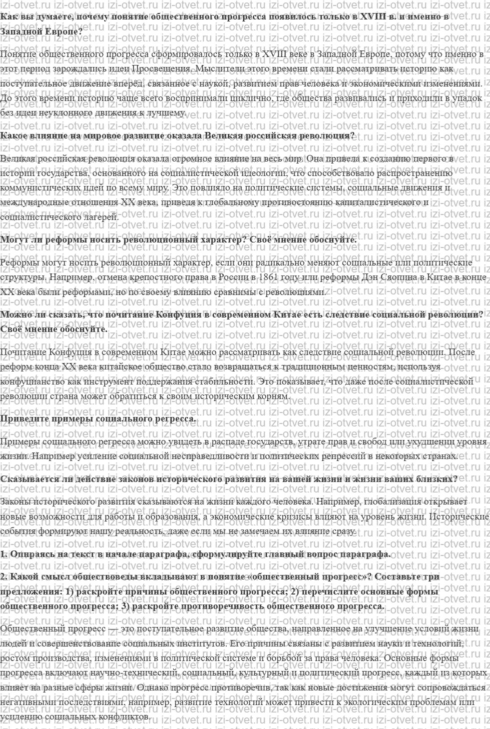 ГДЗ по обществознанию 11 класс учебник Кравченко, Акчурин § 41. Общественный прогресс рисунок 1