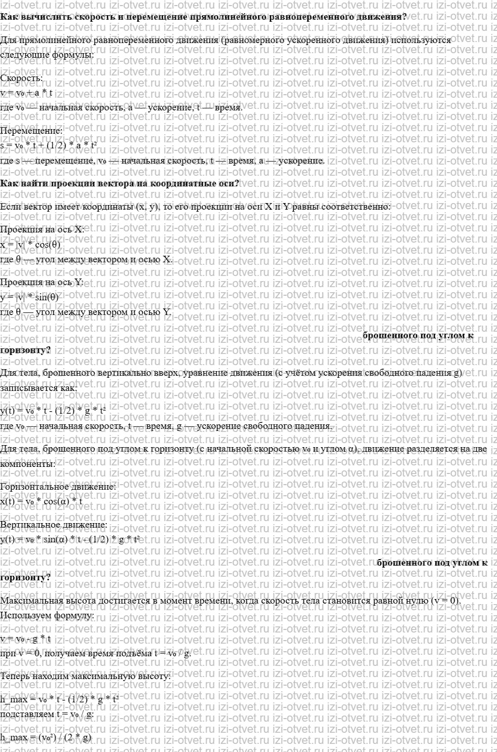 ГДЗ по физике 10 класс учебник Белага, Ломаченков, Панебратцев §8. Движение с ускорением свободного падения рисунок 1