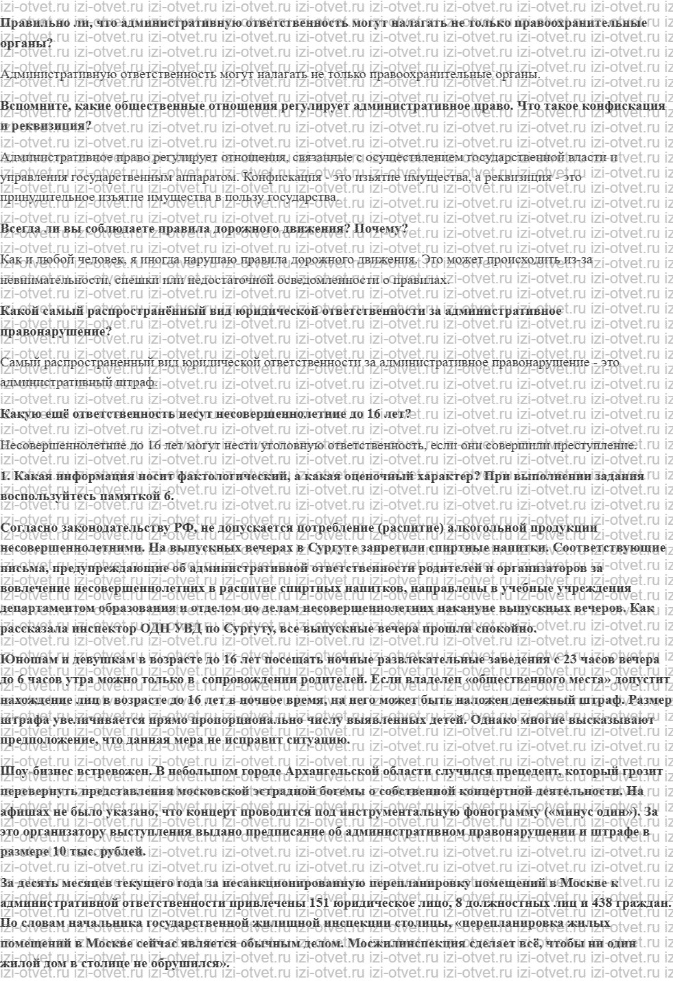 ГДЗ по обществознанию 7 класс учебник Ковлер, Соболева, Чайка § 20. Административное право рисунок 1