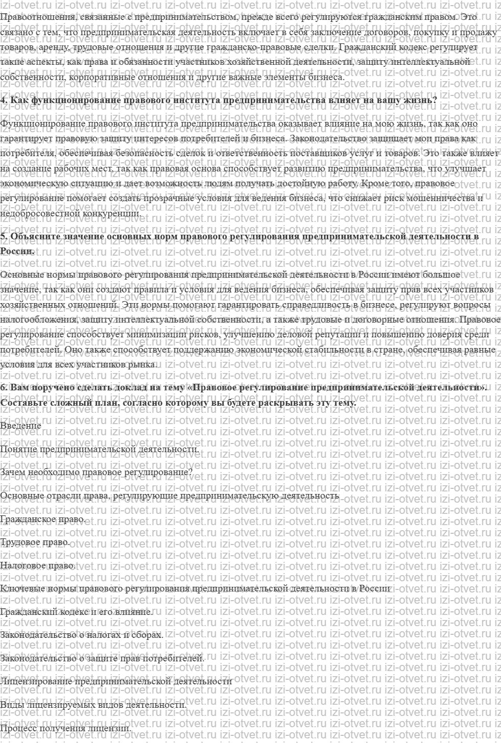 ГДЗ по обществознанию 11 класс учебник Кравченко, Акчурин § 30. Формы и правовой режим предпринимательской деятельности рисунок 4