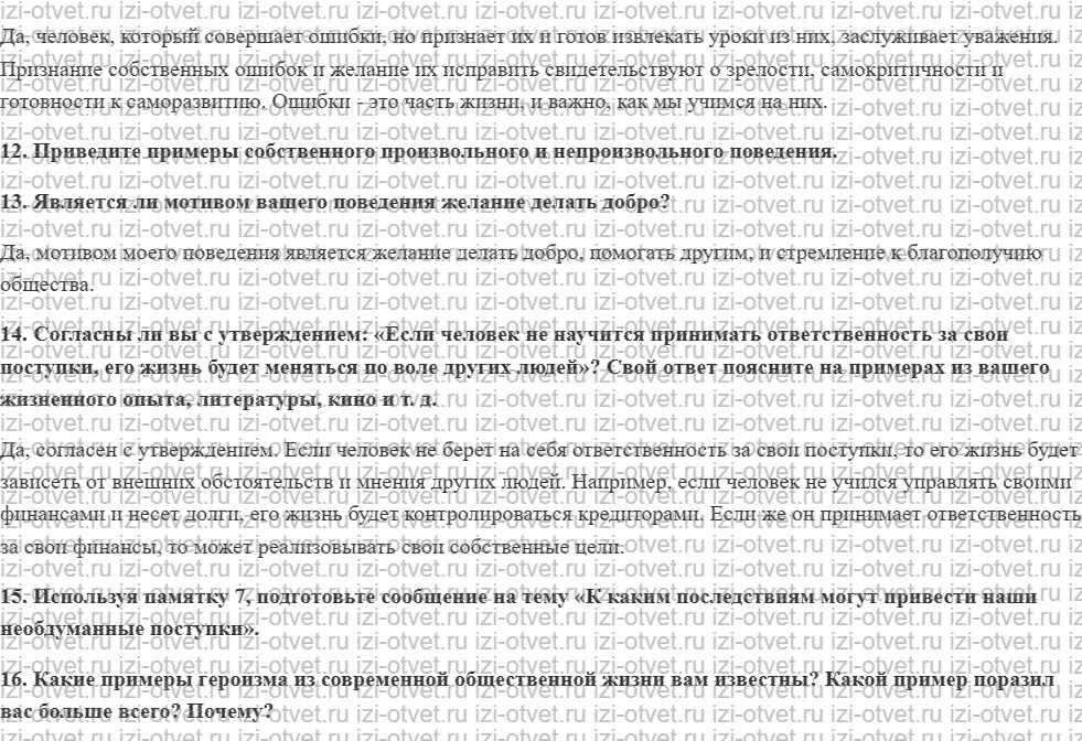 ГДЗ по обществознанию 7 класс учебник Ковлер, Соболева, Чайка § 4. Свобода и ответственность в поведении человека рисунок 3