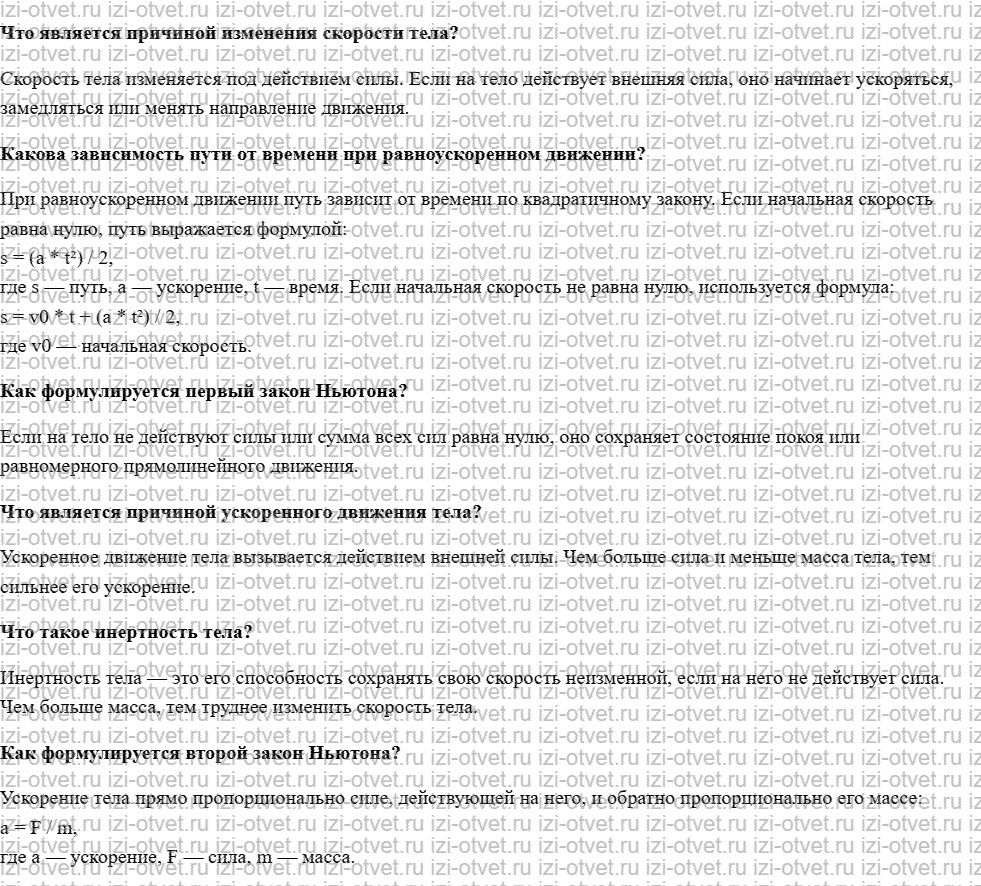 ГДЗ по физике 10 класс учебник Белага, Ломаченков, Панебратцев §12. Взаимосвязь силы и ускорения. Второй закон Ньютона рисунок 1