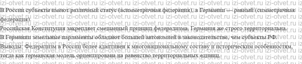 ГДЗ по обществознанию 11 класс учебник Кравченко, Акчурин § 17. Федеративное устройство России рисунок 3