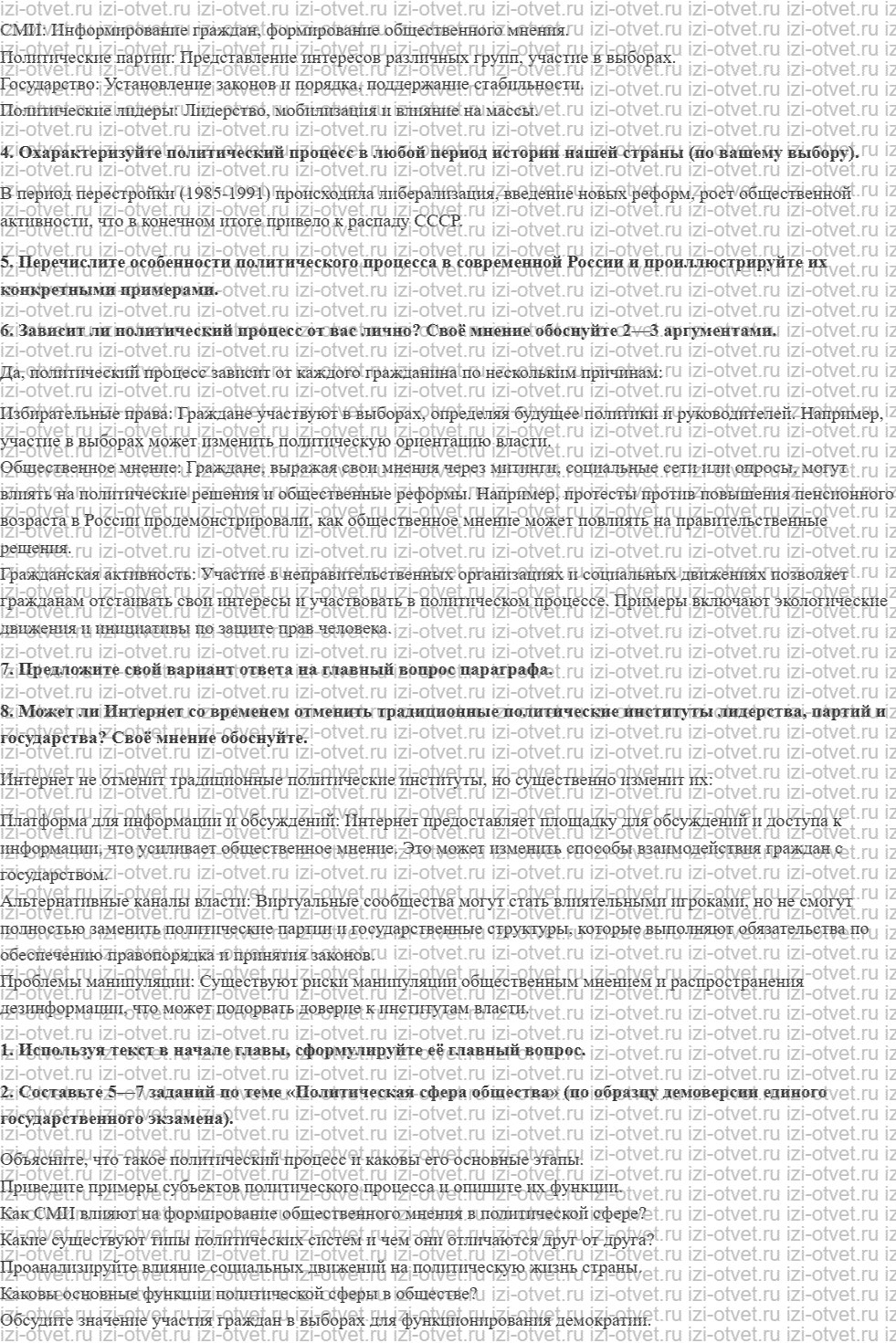 ГДЗ по обществознанию 11 класс учебник Кравченко, Акчурин § 11. Политический процесс рисунок 2