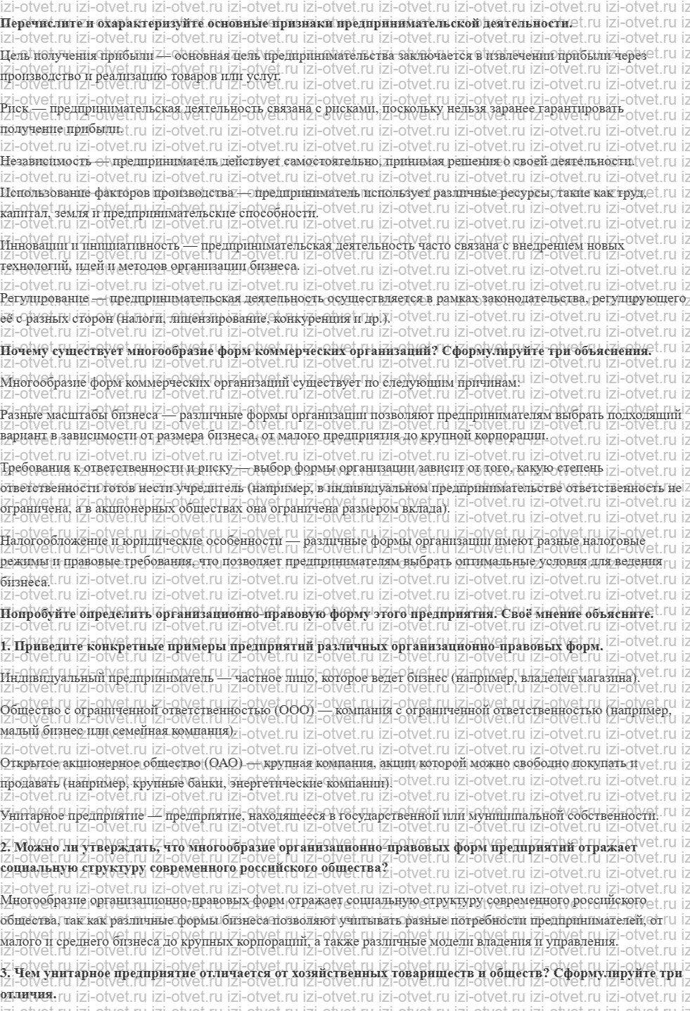 ГДЗ по обществознанию 11 класс учебник Кравченко, Акчурин § 30. Формы и правовой режим предпринимательской деятельности рисунок 1
