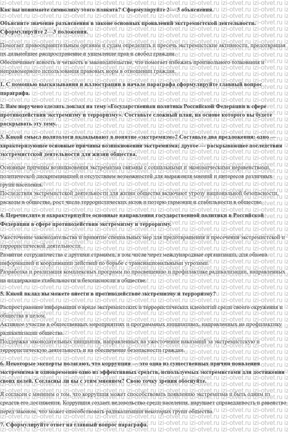 ГДЗ по обществознанию 11 класс учебник Кравченко, Акчурин § 27. Государственная политика Российской Федерации в сфере противодействия экстре рисунок 2