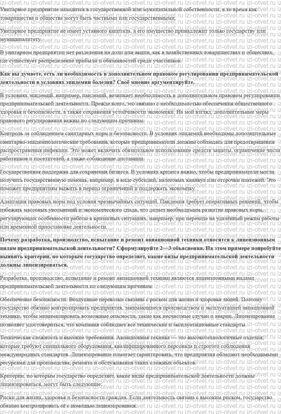 ГДЗ по обществознанию 11 класс учебник Кравченко, Акчурин § 30. Формы и правовой режим предпринимательской деятельности рисунок 2