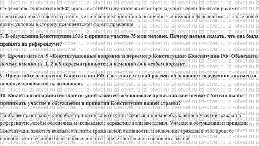 ГДЗ по обществознанию 7 класс учебник Ковлер, Соболева, Чайка § 7. Конституция как основной закон государства рисунок 2