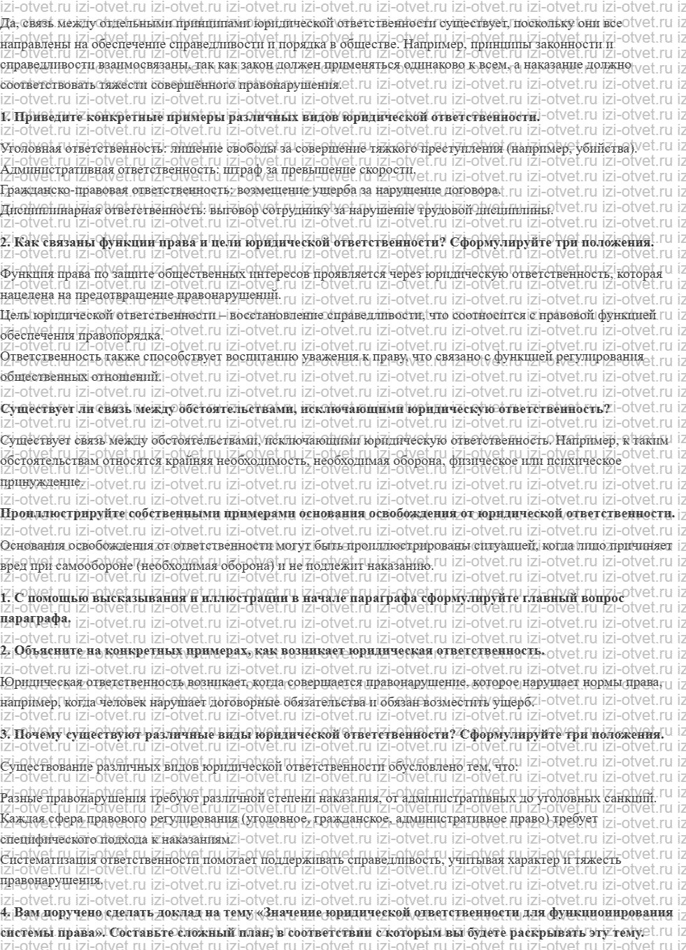 ГДЗ по обществознанию 11 класс учебник Кравченко, Акчурин § 14. Правонарушения и юридическая ответственность рисунок 2