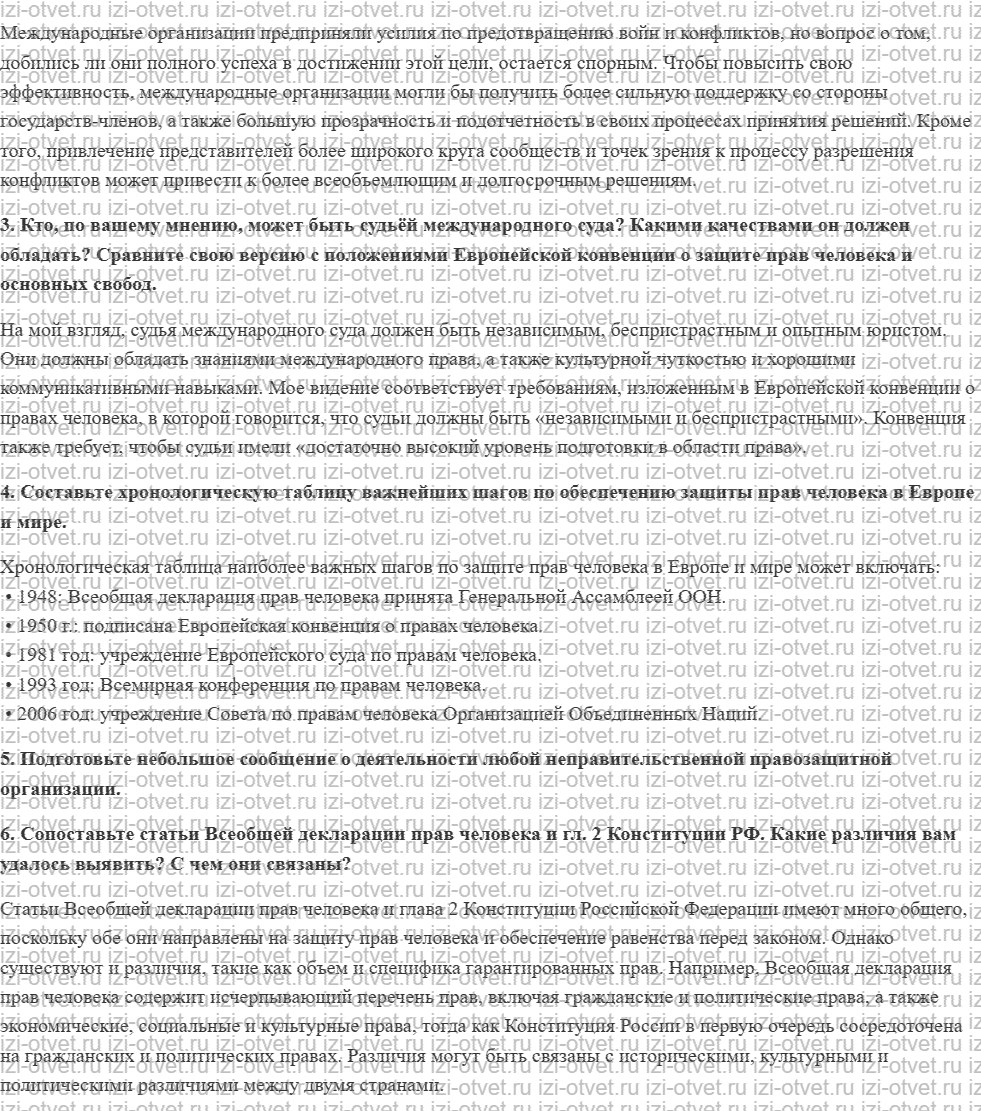 ГДЗ по обществознанию 7 класс учебник Ковлер, Соболева, Чайка § 14. Международная система защиты прав человека рисунок 2