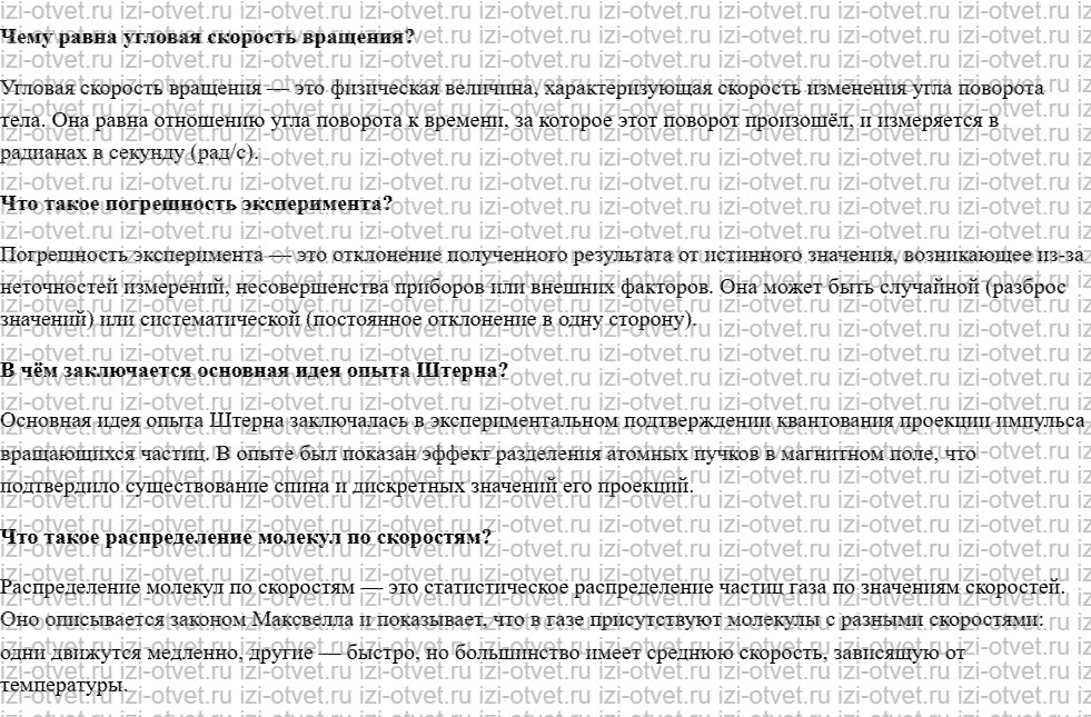 ГДЗ по физике 10 класс учебник Белага, Ломаченков, Панебратцев §36. Экспериментальное определение скорости движения молекул. Опыт Штерна рисунок 1