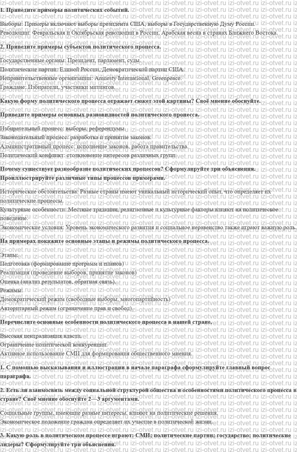 ГДЗ по обществознанию 11 класс учебник Кравченко, Акчурин § 11. Политический процесс рисунок 1