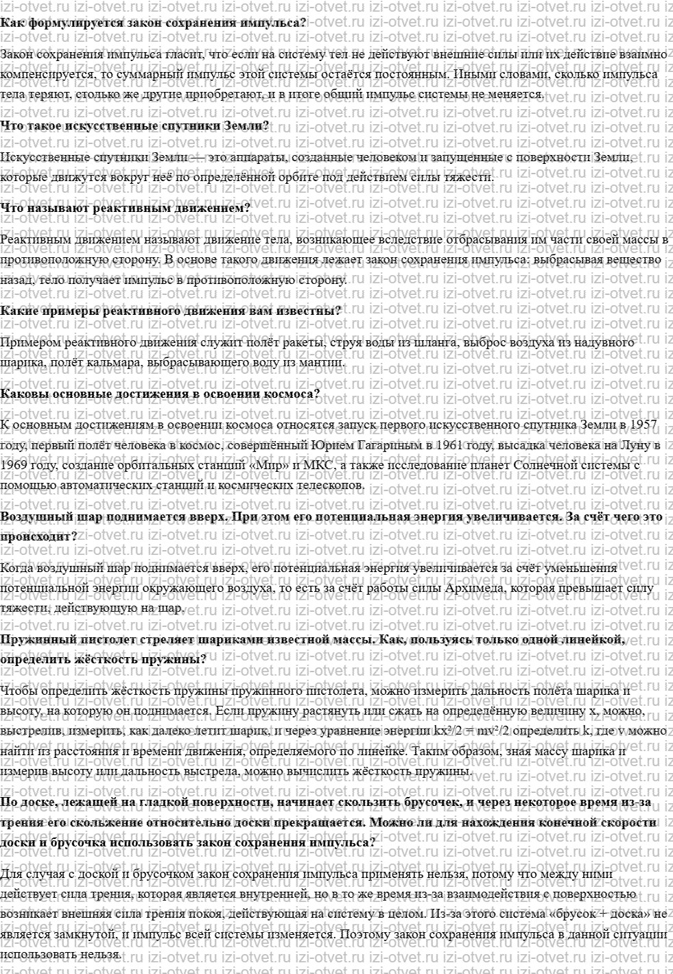 ГДЗ по физике 10 класс учебник Белага, Ломаченков, Панебратцев §29. Реактивное движение рисунок 1