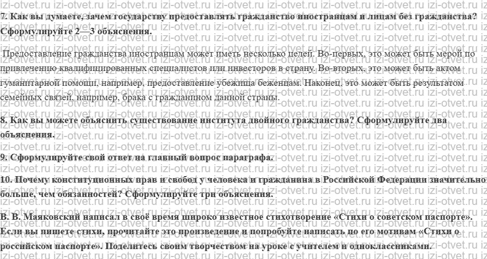 ГДЗ по обществознанию 11 класс учебник Кравченко, Акчурин § 18. Правовой статус человека. Гражданство в Российской Федерации рисунок 3