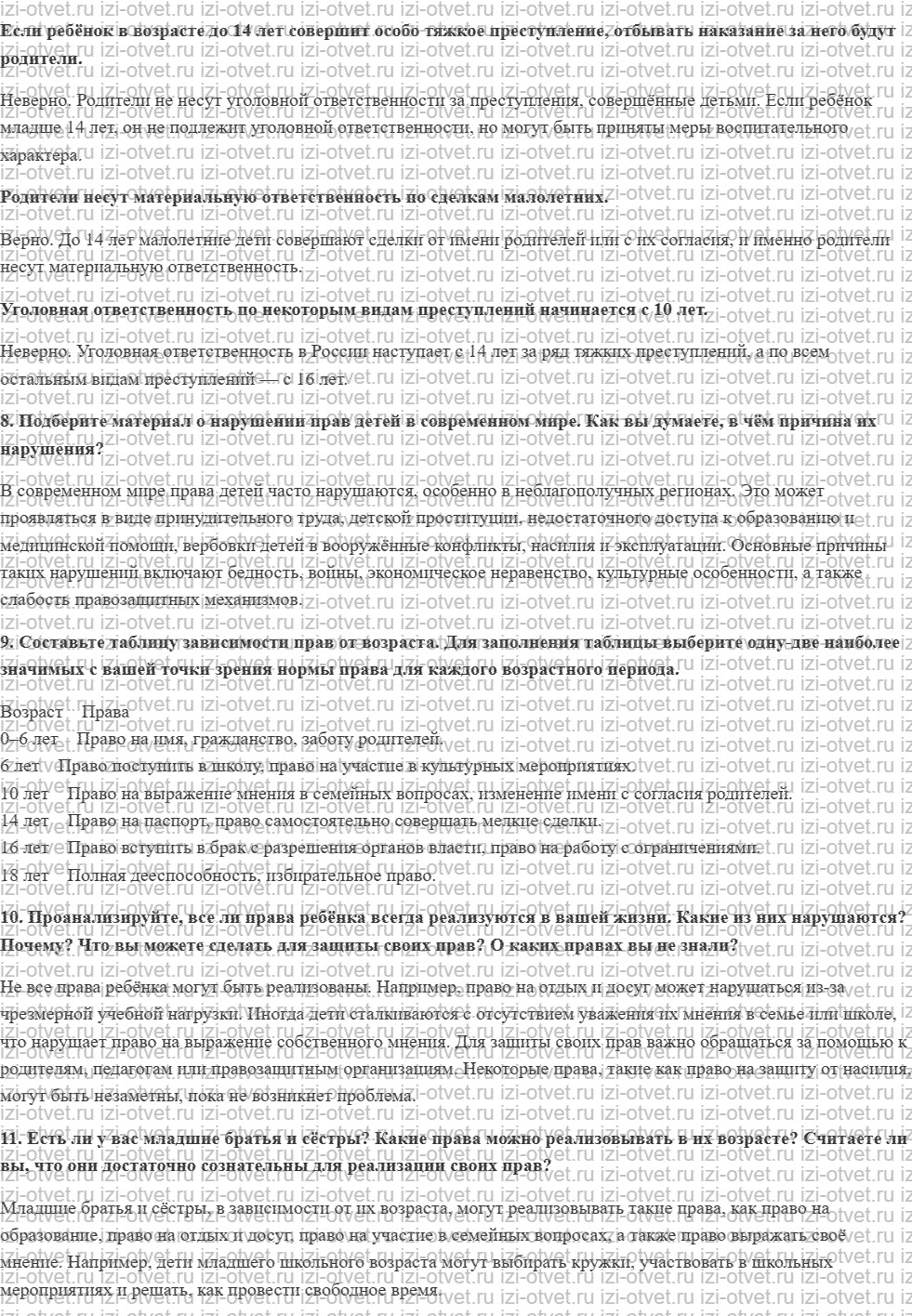 ГДЗ по обществознанию 7 класс учебник Ковлер, Соболева, Чайка § 11. Права ребёнка рисунок 3