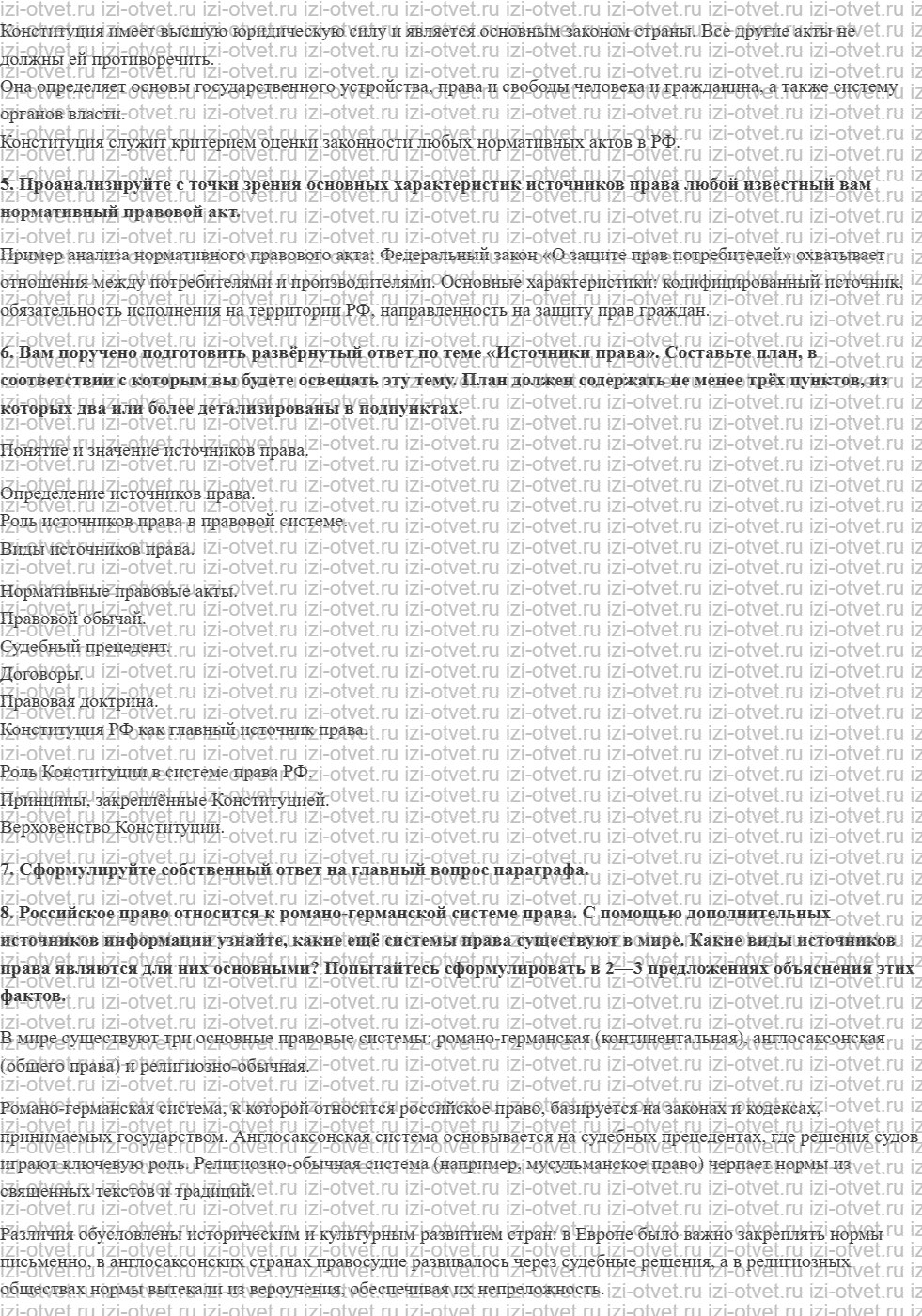 ГДЗ по обществознанию 11 класс учебник Кравченко, Акчурин § 13. Источники права рисунок 3