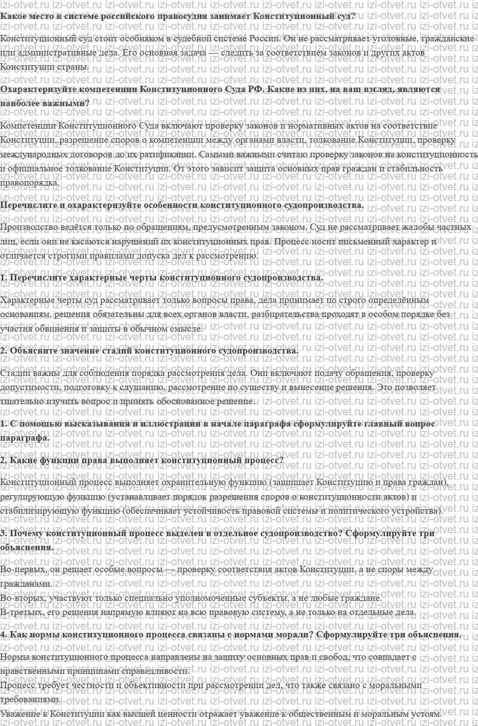 ГДЗ по обществознанию 11 класс учебник Кравченко, Акчурин § 39. Конституционное судопроизводство рисунок 1