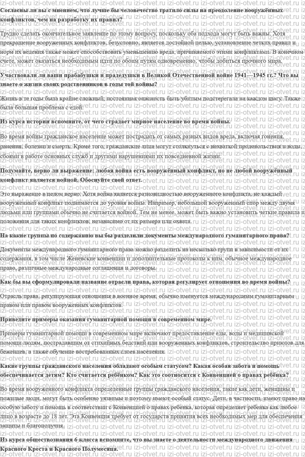 ГДЗ по обществознанию 7 класс учебник Ковлер, Соболева, Чайка § 15. Защита прав человека в условиях вооружённых конфликтов рисунок 1