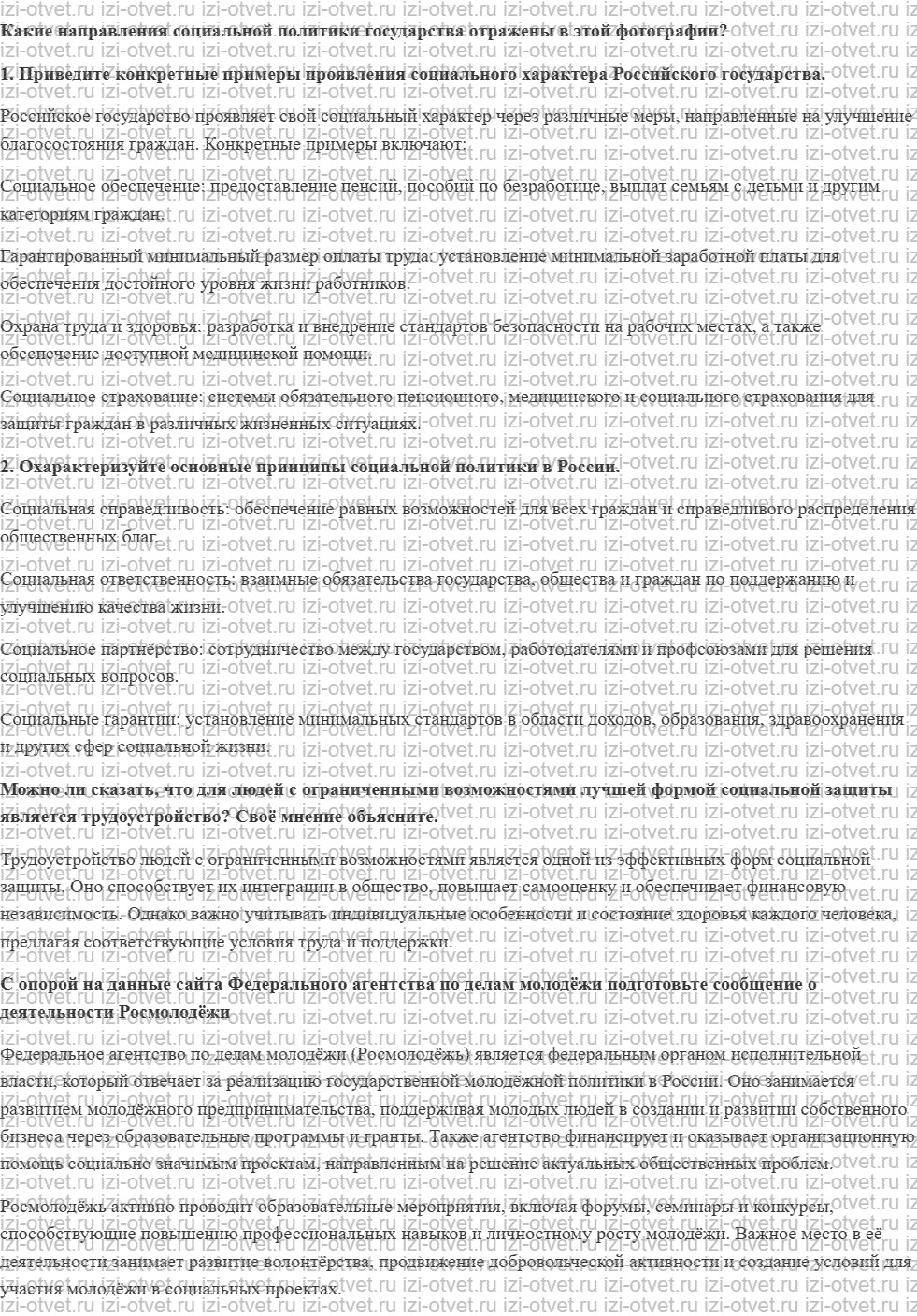 ГДЗ по обществознанию 11 класс учебник Кравченко, Акчурин § 32. Социальная защита населения рисунок 1