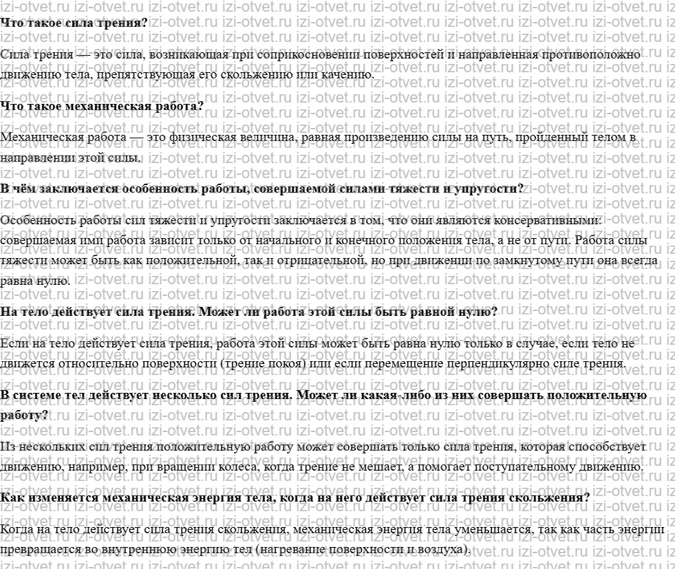 ГДЗ по физике 10 класс учебник Белага, Ломаченков, Панебратцев §26. Работа сил трения и механическая энергия рисунок 1