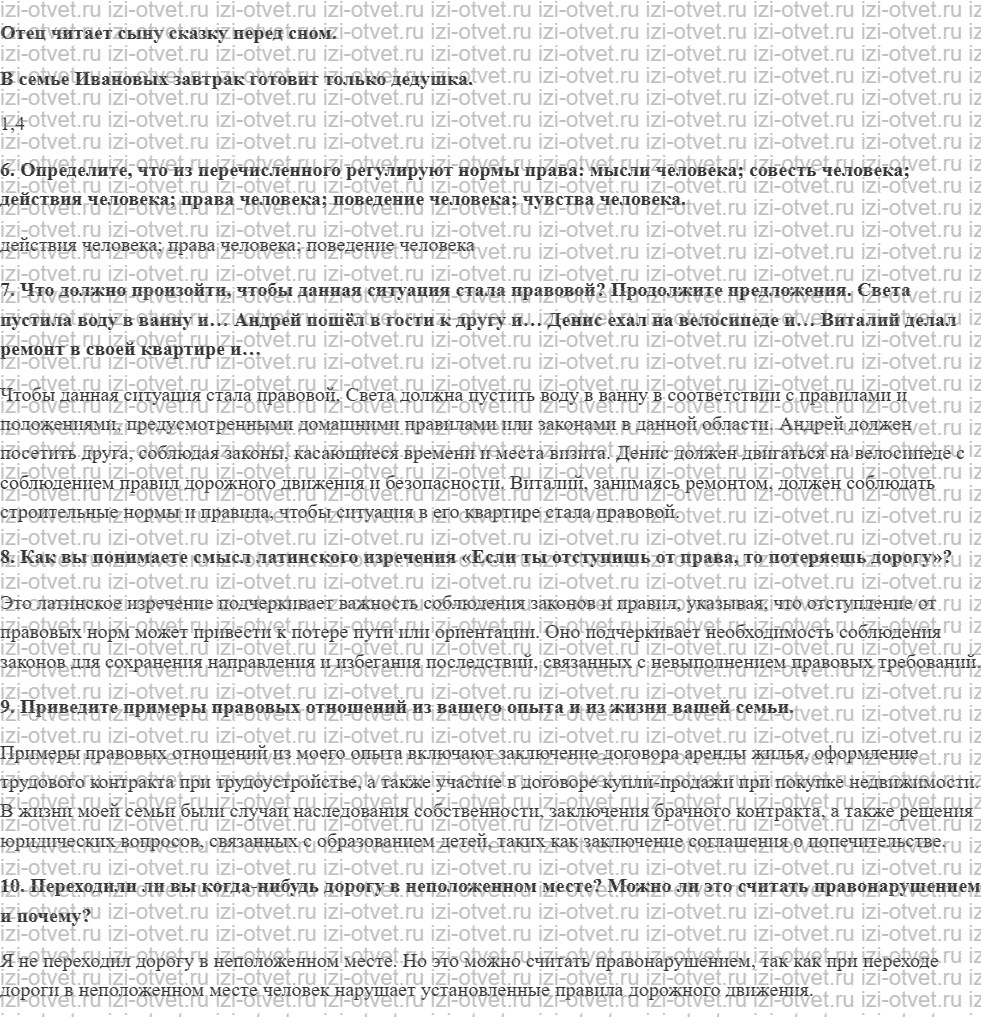 ГДЗ по обществознанию 7 класс учебник Ковлер, Соболева, Чайка § 8. Правомерное поведение и правонарушение рисунок 2