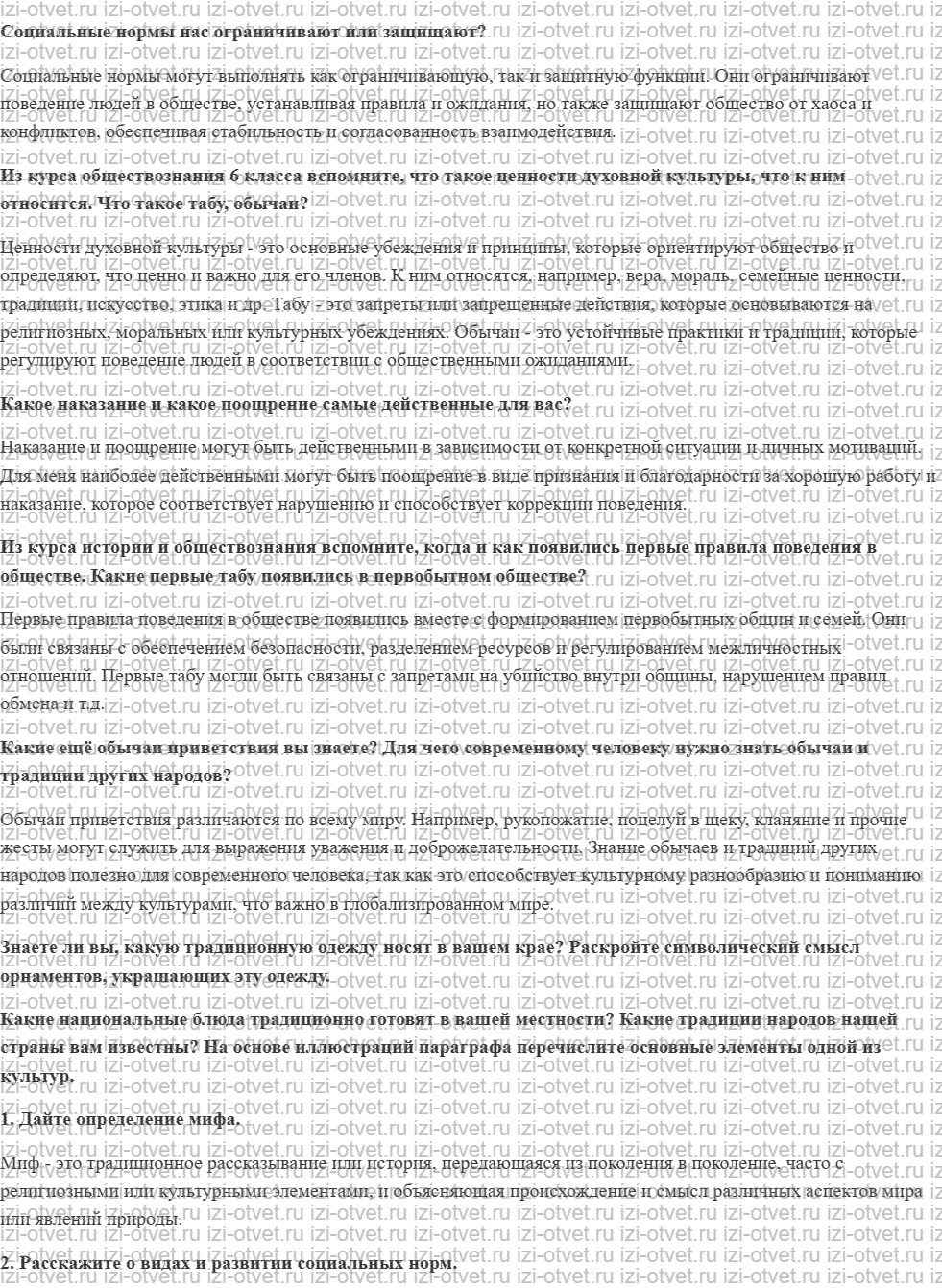 ГДЗ по обществознанию 7 класс учебник Ковлер, Соболева, Чайка § 1. Социальные нормы: история и современность рисунок 1