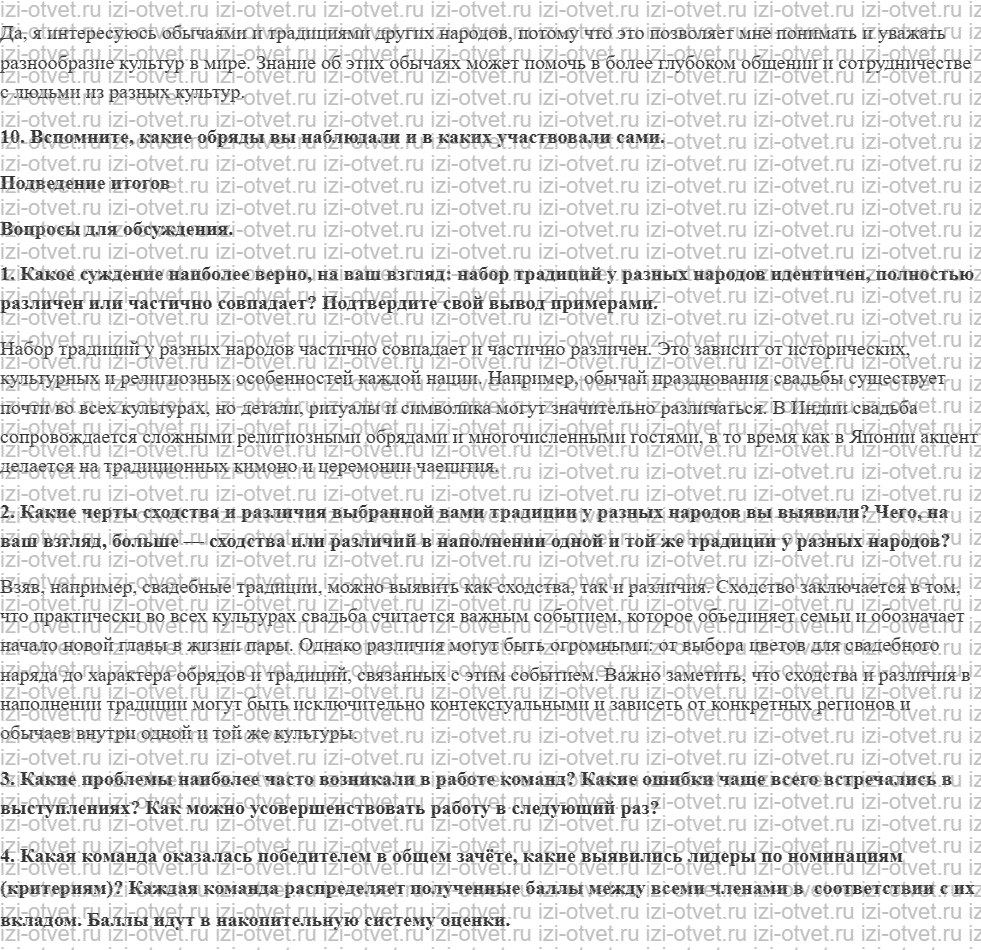 ГДЗ по обществознанию 7 класс учебник Ковлер, Соболева, Чайка § 1. Социальные нормы: история и современность рисунок 3